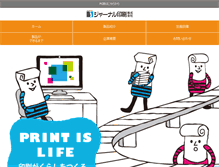 Tablet Screenshot of print.journal.co.jp